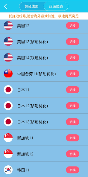 旋风加速器极速版android下载效果预览图
